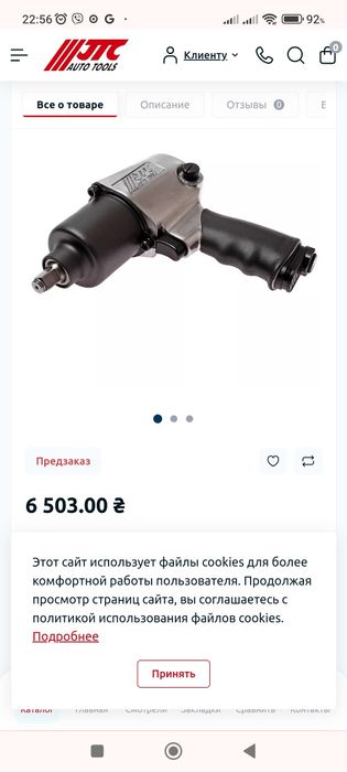 Пневмо гайковёрт JTC 3202