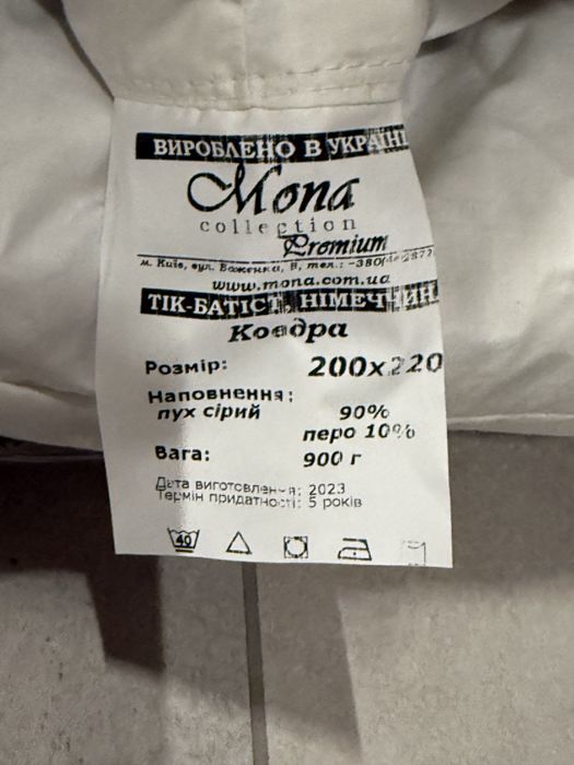 Ковдра Mona Collection Premium 200х220 (нова)