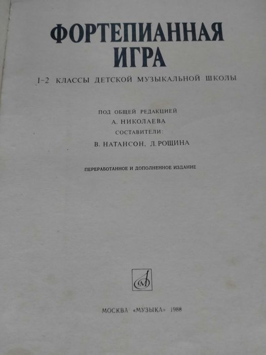 Фортепианная игра.
