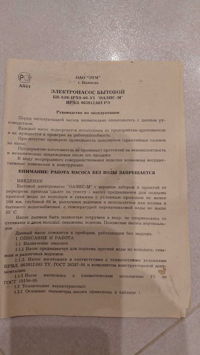 Електронасос водяний глубинний "Оазіс"