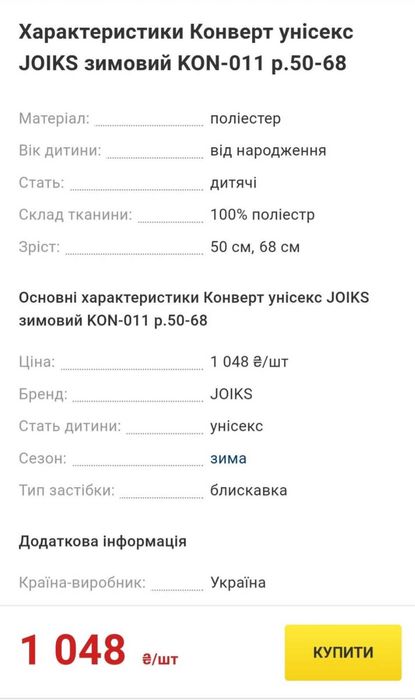 Зимовий конверт у візочок