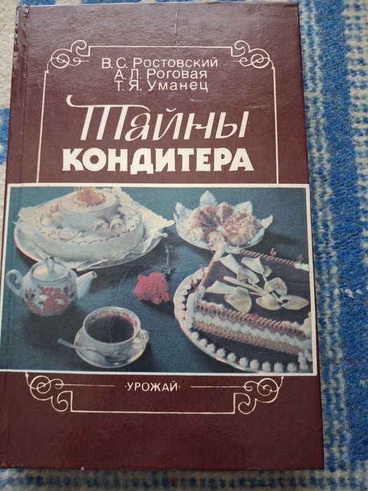 Книга "Тайни кондитера"