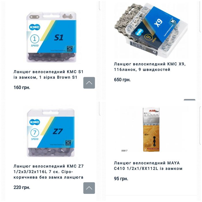 Цепь велосипедная/Вело ланцюг Shimano/Nexus/KMC /MAYA 1/3/6/7/8/9speed
