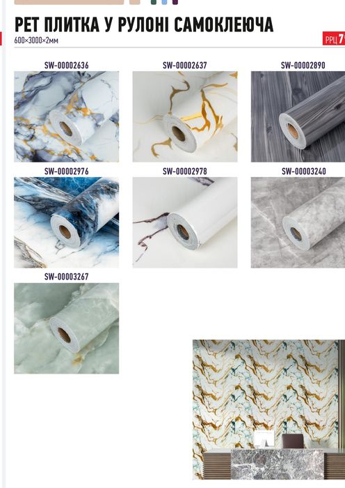 Плитка стінова самоклеюча