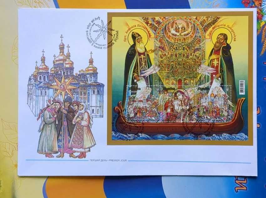 Ukraina, zestaw „Kolęd w Ławrze Kijowsko-Peczerskie” 2023