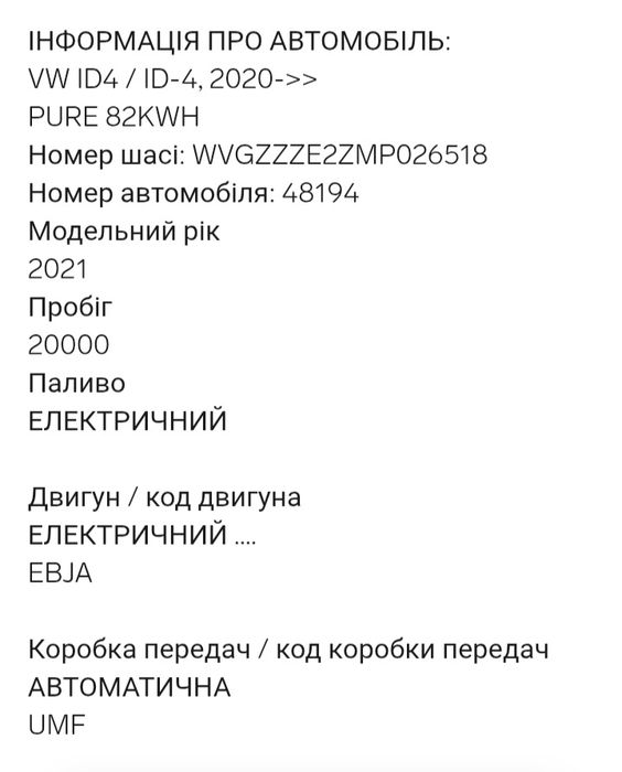 VW ID.4 82 kWh кришка багажника