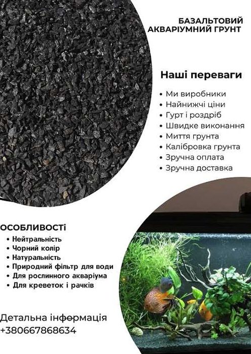 Грунт для акваріума чорний базальт . Фракція 1-3 мм. Вага 5 кг.
