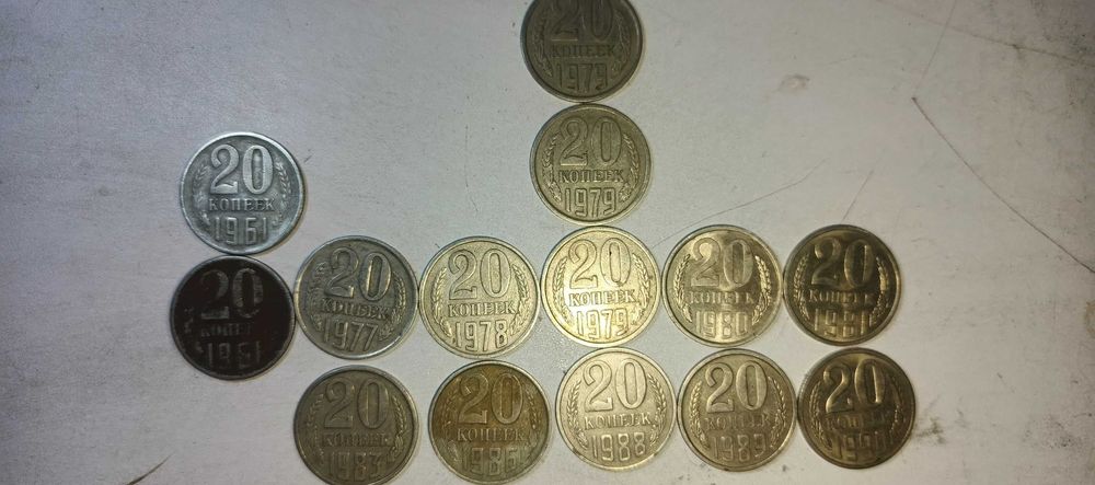 10, 15, 20  копійок часів Ссср