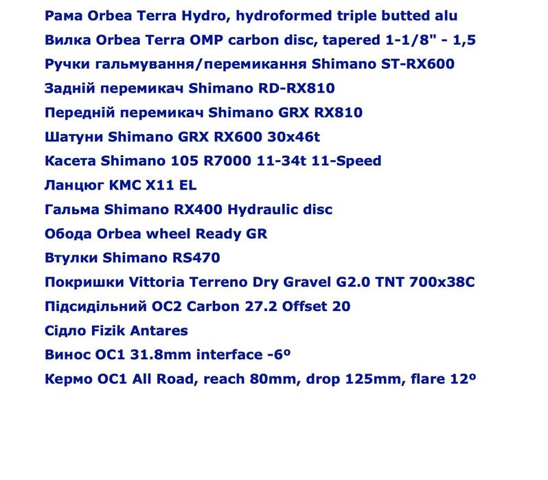 Гравійник Orbea Terra H30  GRX 2*11