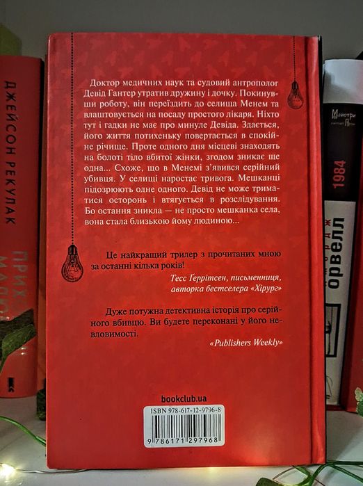 Книга "Хімія Смерті" Саймона Бекетта