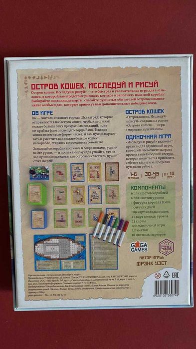 Остров кошек / Gra planszowa The Isle of Cats