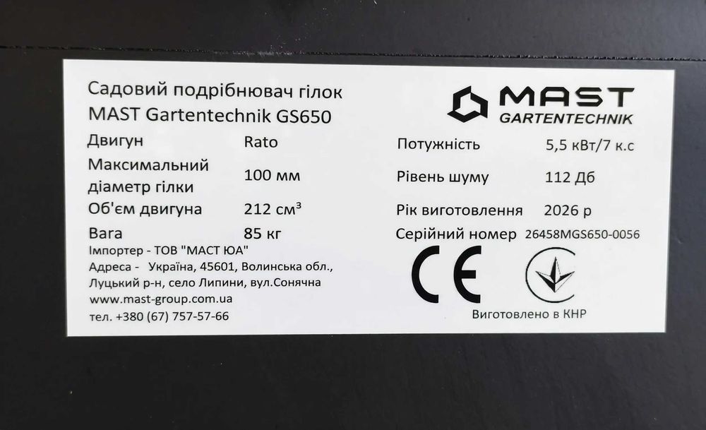 Садовий подрібнювач MAST Gartentechnik GS650