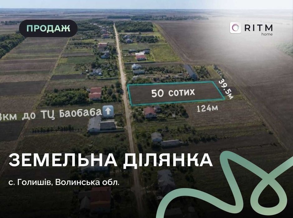 Продається земельна ділянка 50 соток у с. Голишів!
