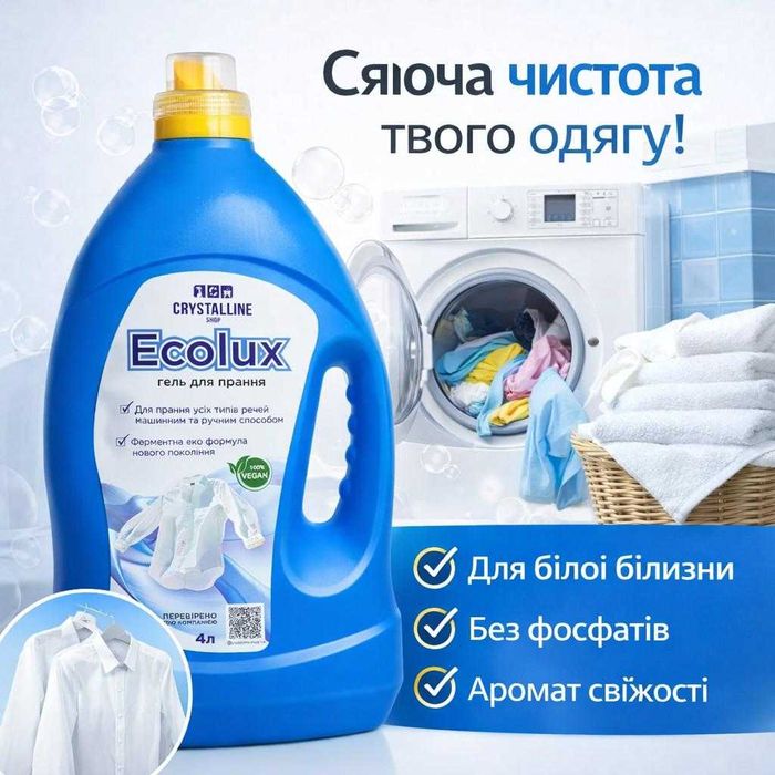 Гель для прання ECOLUX універсальний для білого та кольоров. одягу 4л