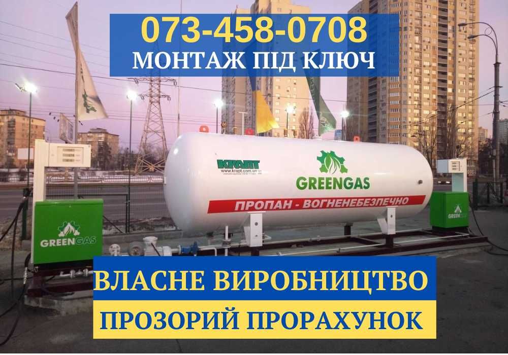 ВІДНОВЛЕНИЙ • НОВИЙ Газовий Модуль  АГЗС/АЗС/АГЗП пропан резервуар lpg