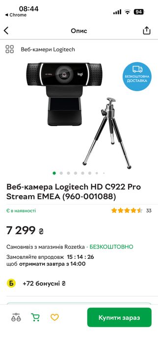 Веб-камера Logitech HD C922 Pro Stream EMEA (960-001088)