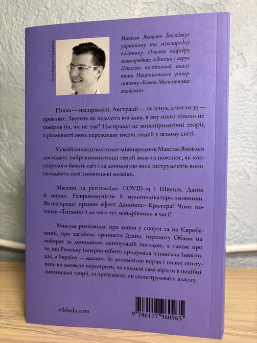 Книга «Теорії змов», «Самотність. Сила людських стосунків»