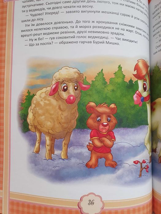 Продам дитячу книгу