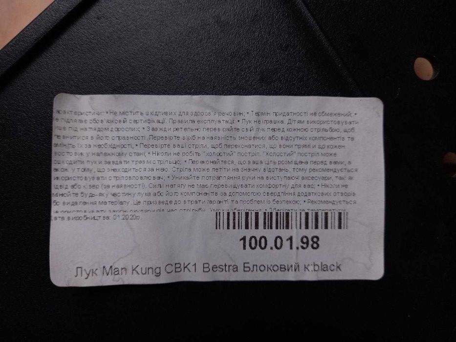 Лук Man Kung CBK1 Bestra Блоковий Black