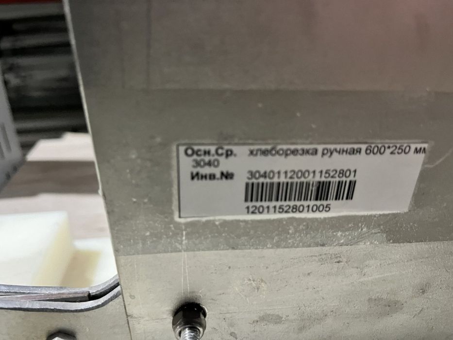 Ручна Хліборізка