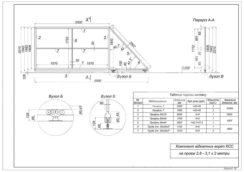 Відкатні ворота з хвірткою, Комплект звари сам, Відкатні ворота