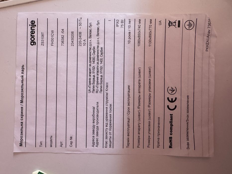 Морозильна скриня Gorenje FH301CW — 300 л