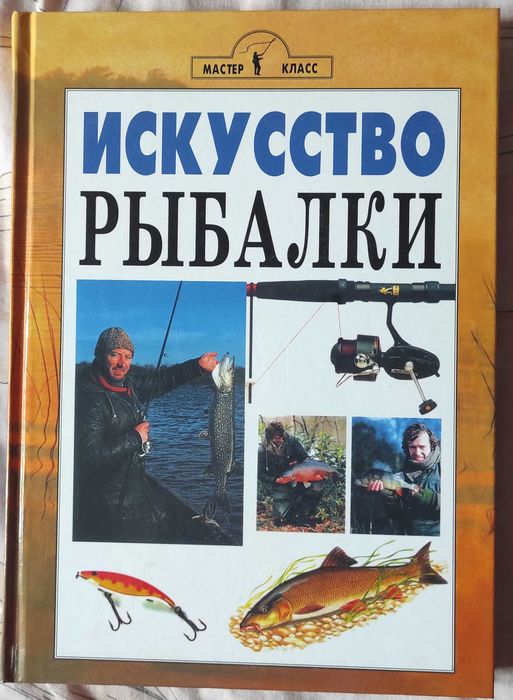 Продам книжки з риболовлі