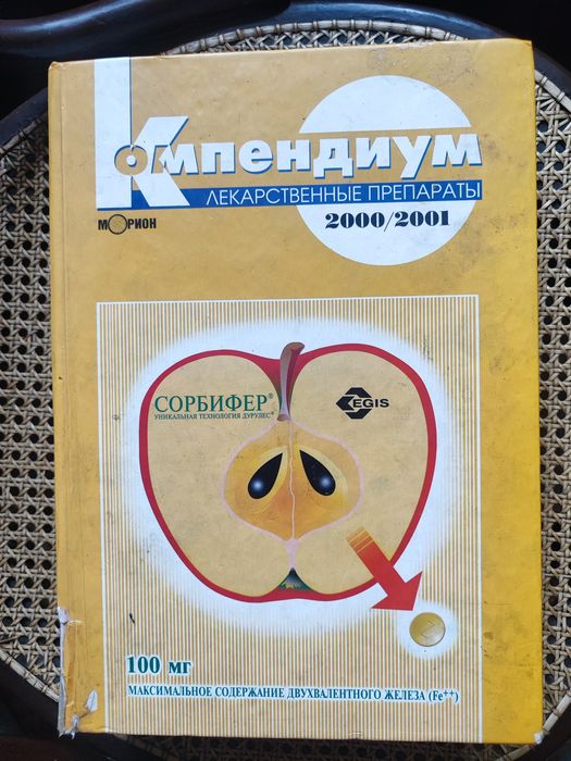 Компендиум 2000-2001. Справочник лекарственных препаратов