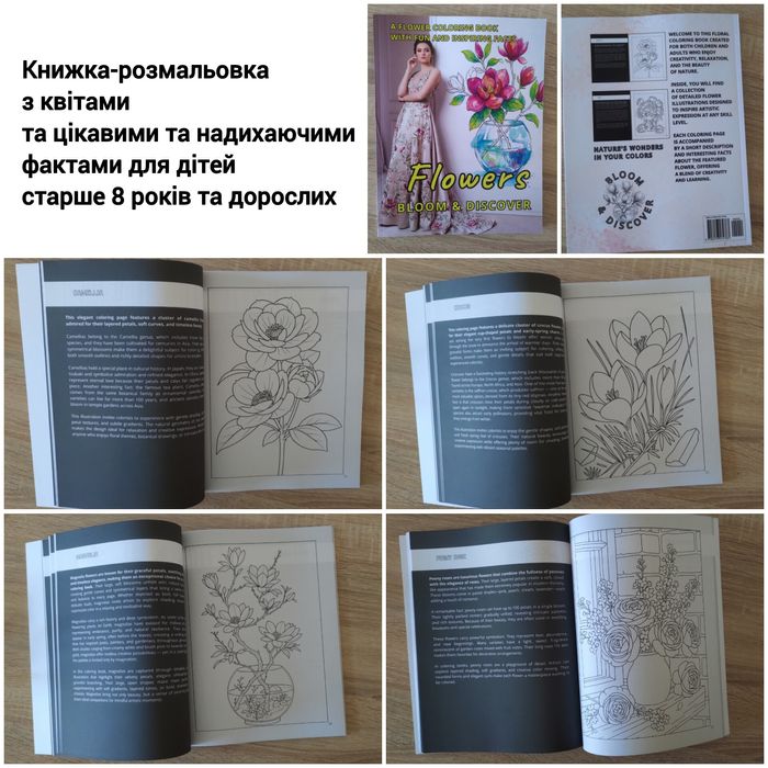 Розмальовки для дітей та дорослих. 21,5х28см, 107 ст. Книги на англ.м.
