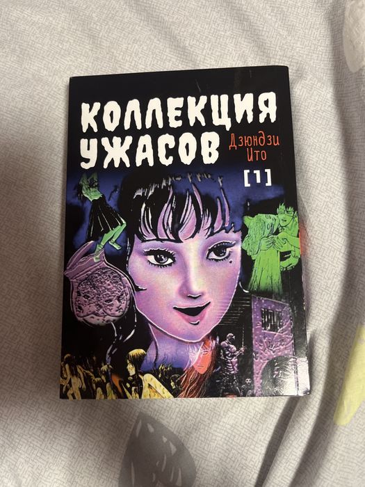 Манги «колекция ужасов» 1 та 2 том