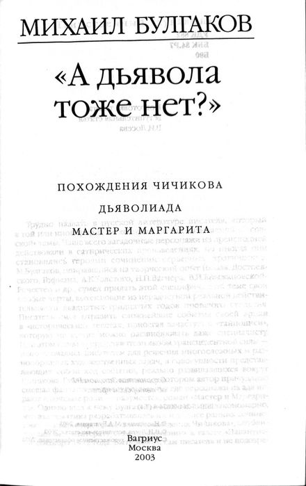 Михайло Булгаков, 4-х томник колекційного видання