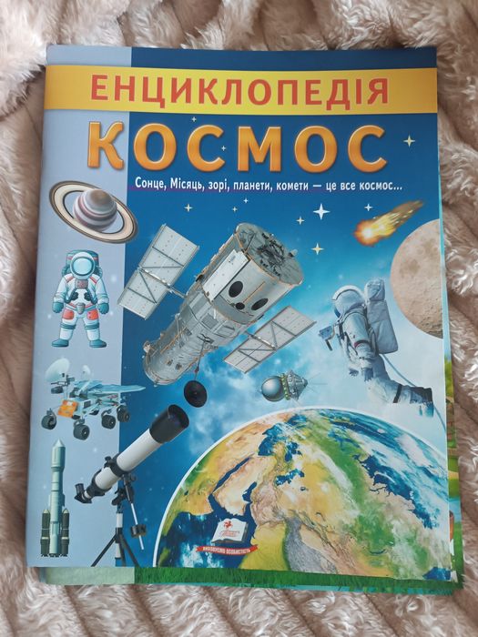 Енциклопедія для дітей
