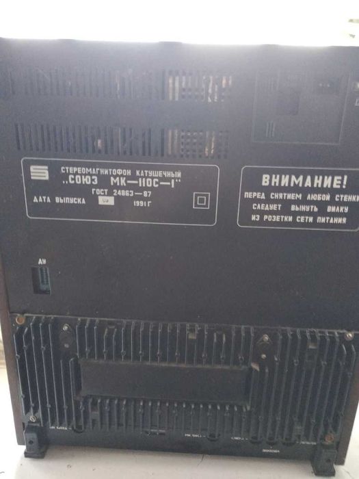 Стереомагнитофон Союз-110 С-1