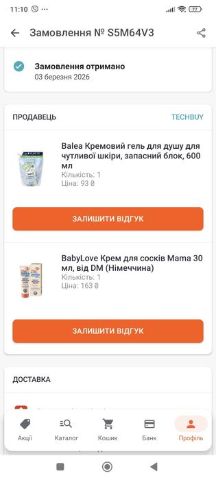 Крем для сосків babylove