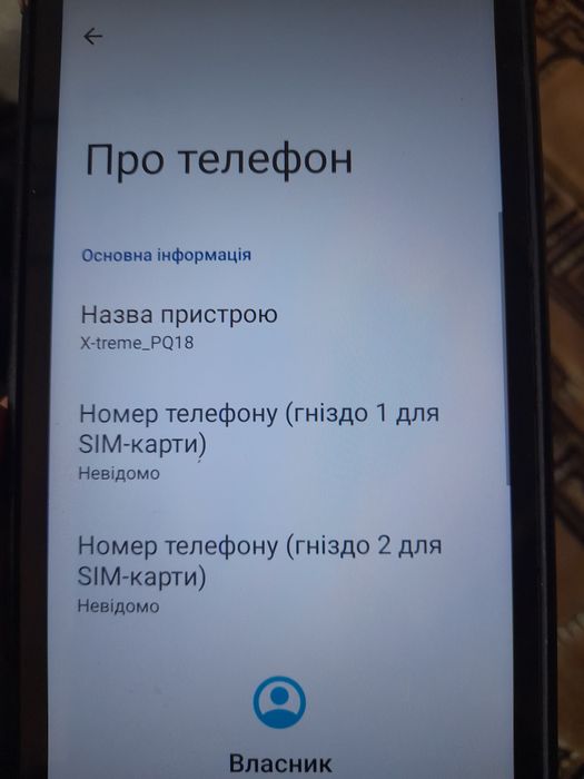 Телефон Сігма працює