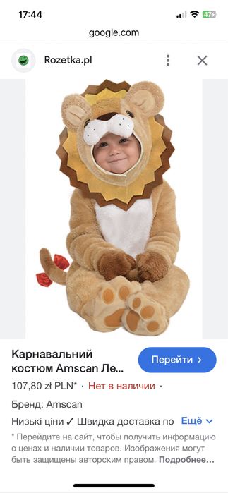 Карнавальні костюми  лева і акульонка