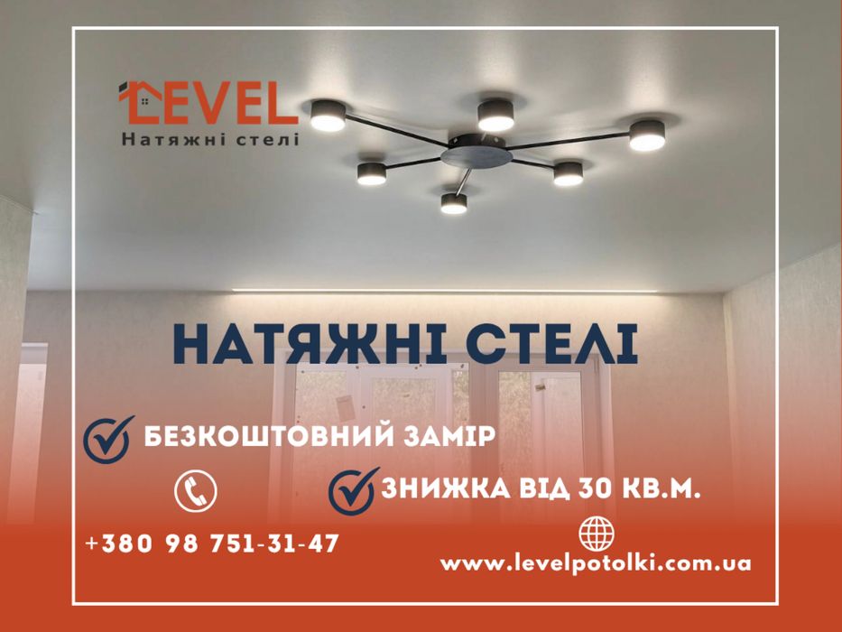 Натяжні Стелі м. Дніпро Знижка на вартість замовлення  10 %