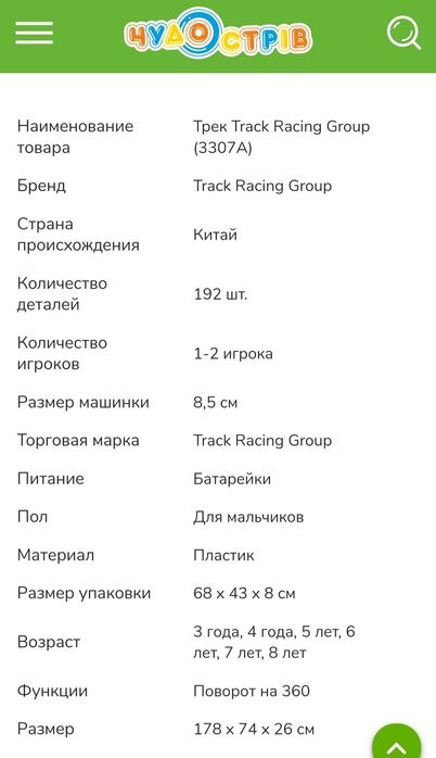 Трек гоночний машинки