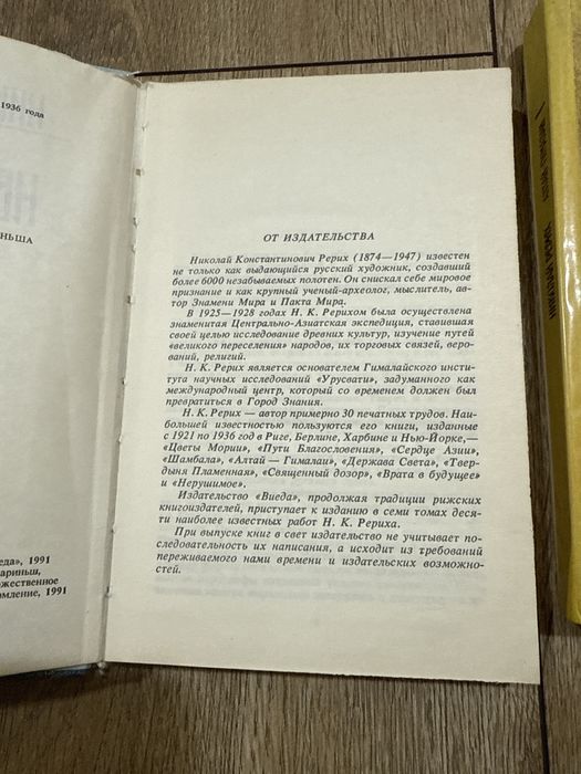 Николай Рерих/Нерушимое/Алтай-Гималаи/ твердый переплет