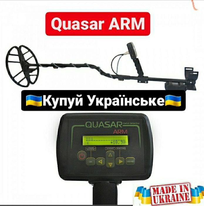 Металошукач Квазар АРМ корпус PL2943  Quasar ARM. Металлоискатель.