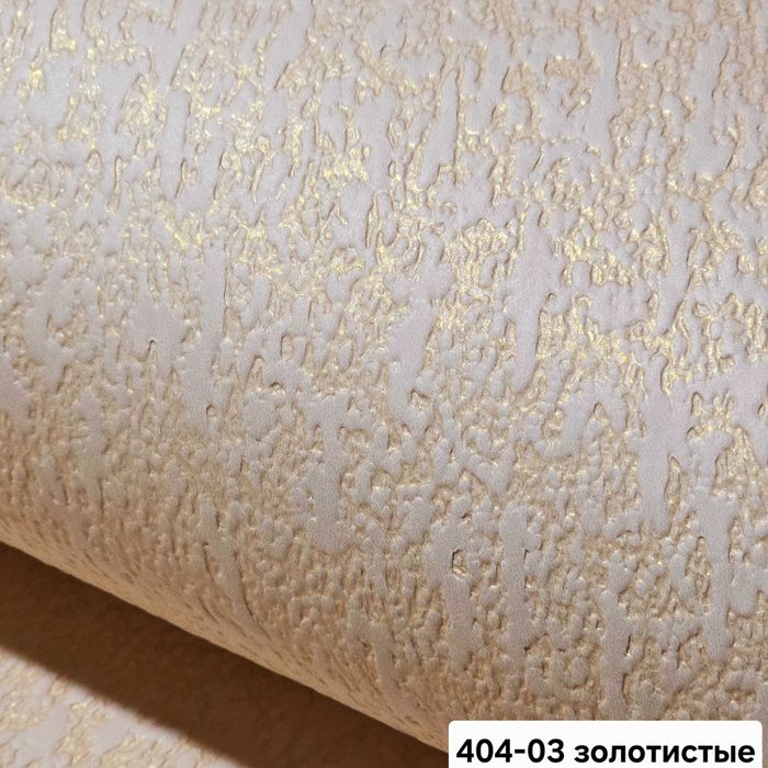 ОБОИ виниловые и дуплекс. Толстые структурные .