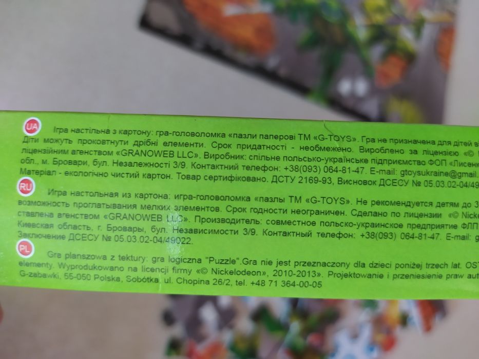 Пазл черепашки ніндзя 30смх21см (35 деталей)