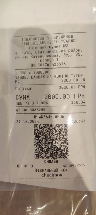 Бандаж для колінного суглобу тутор універсальний