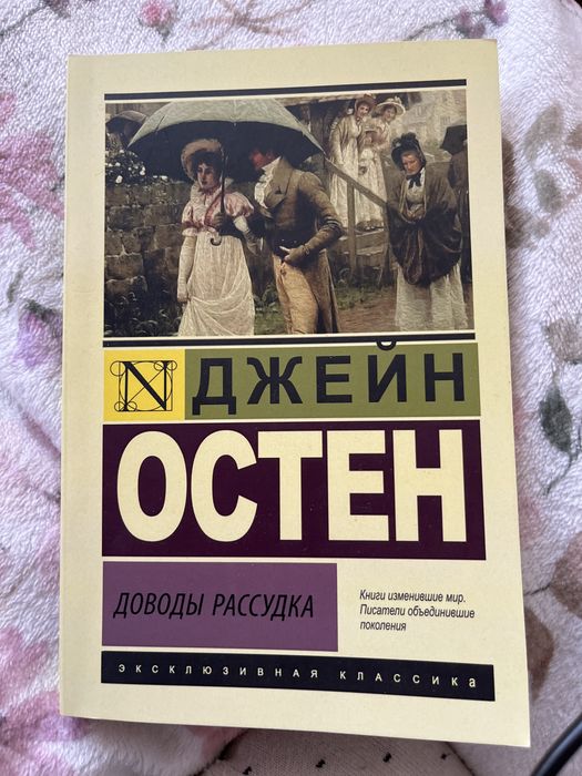 Книга Доводы Рассудка