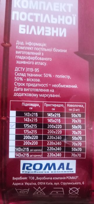 Комплект постільної білизни