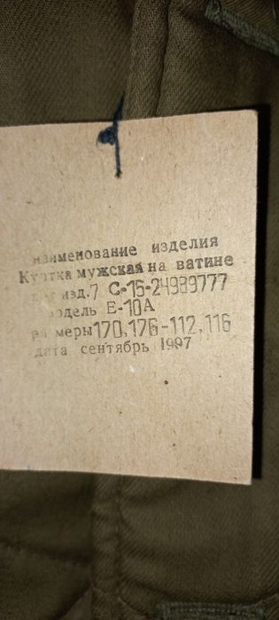 Фуфайка новая ,р.56-58