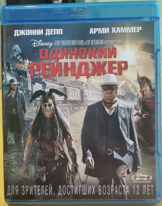 Blu ray фільм Одинокий рейнджер,ліцензія.