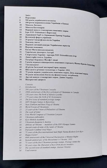 Поштові марки України 1992 - 1993 рр. (Книжка з марками)