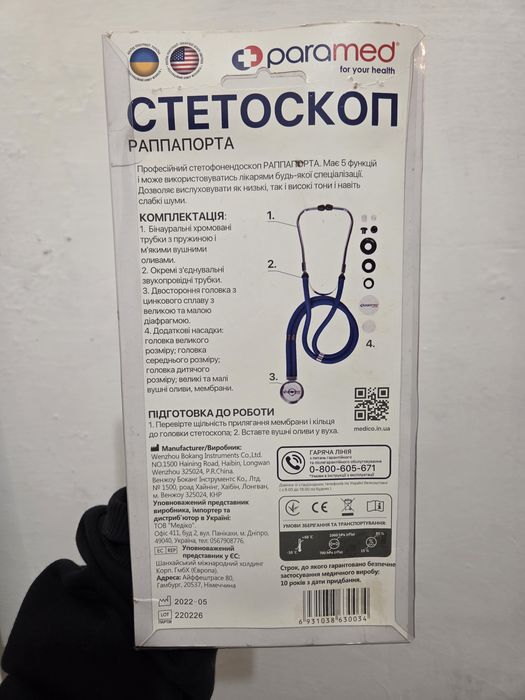 Стетоскоп Раппапорта paramed