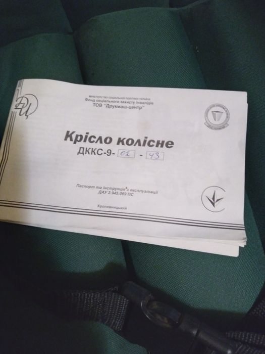 Новая инвалидной коляска.